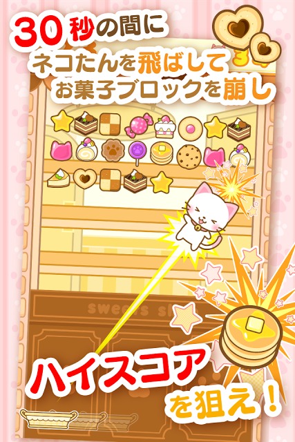 ネコたんのお菓子くずしのスクリーンショット_2