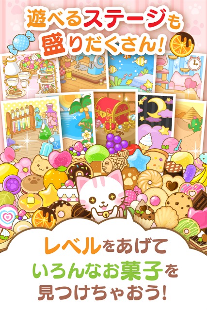 ネコたんのお菓子くずしのスクリーンショット_4