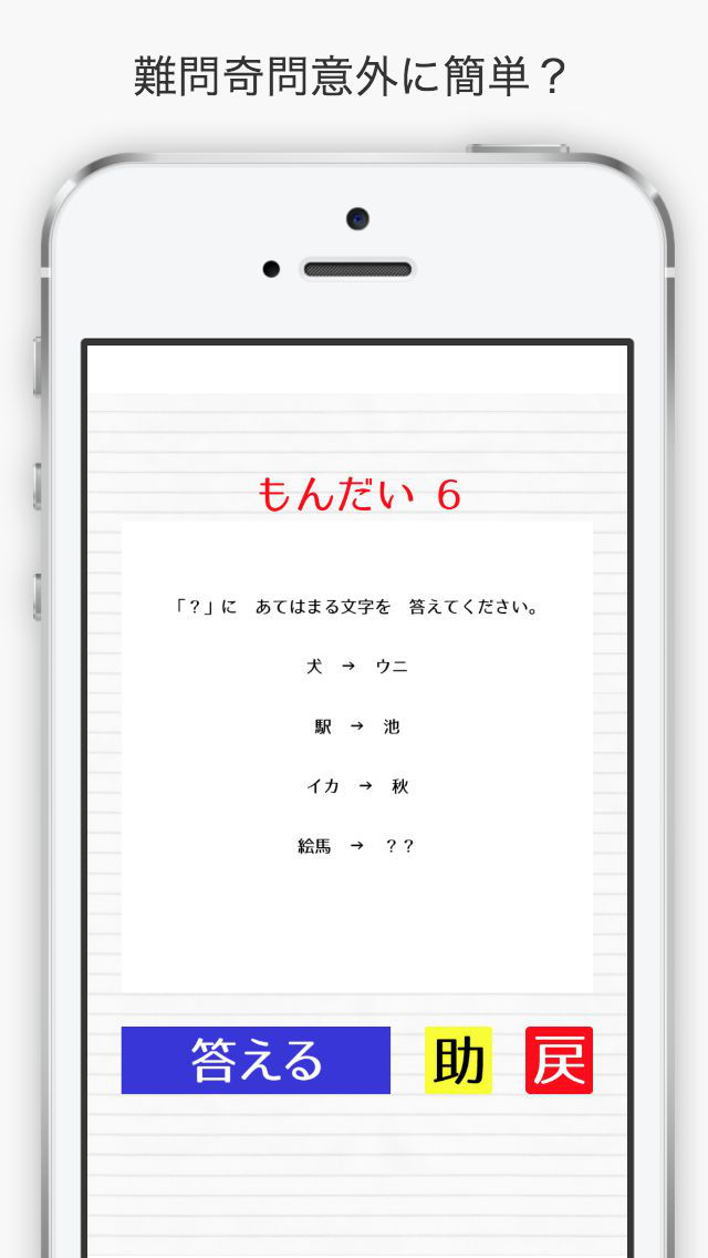 答えてください。脱出ゲームのスクリーンショット_2