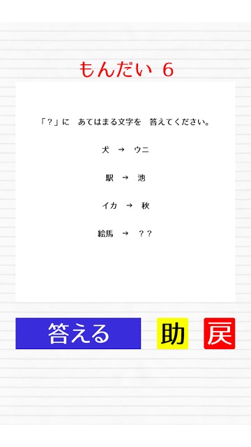 答えてください 無料の謎解き脱出ゲームのゲームアプリ情報 予約トップ10