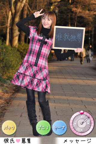 彼氏募集のスクリーンショット_2