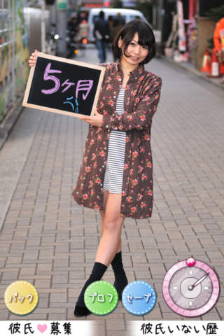 彼氏募集のスクリーンショット_4