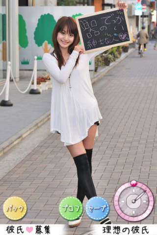 彼氏募集のスクリーンショット_5