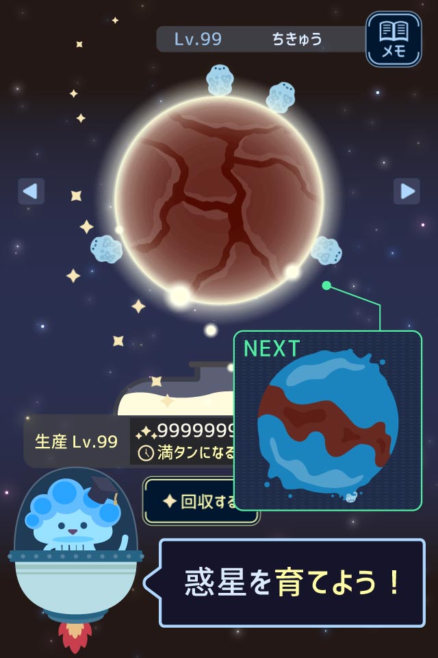 コスモロジーのスクリーンショット_3