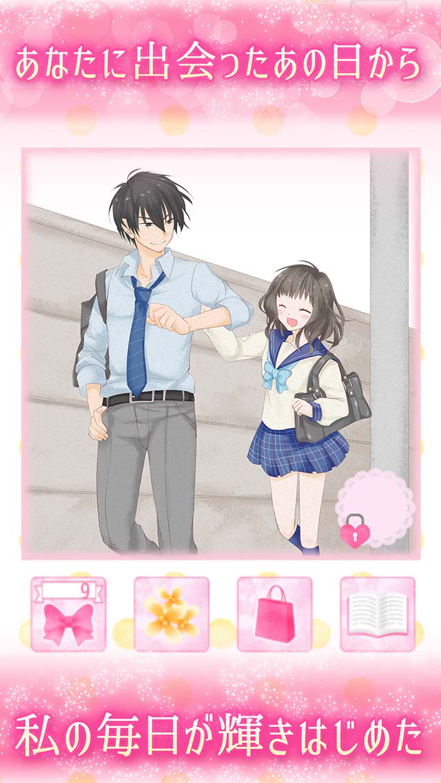 どうして私じゃダメなの？のスクリーンショット_2