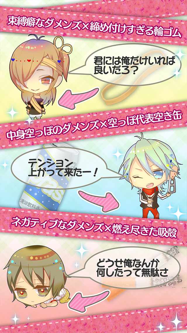 ゴミカレ!～ダメンズ大掃除‼ボイス付無料恋愛系放置ゲーム～のスクリーンショット_3