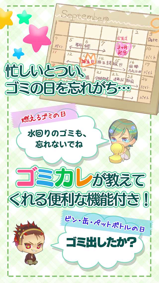 ゴミカレ!～ダメンズ大掃除‼ボイス付無料恋愛系放置ゲーム～のスクリーンショット_5