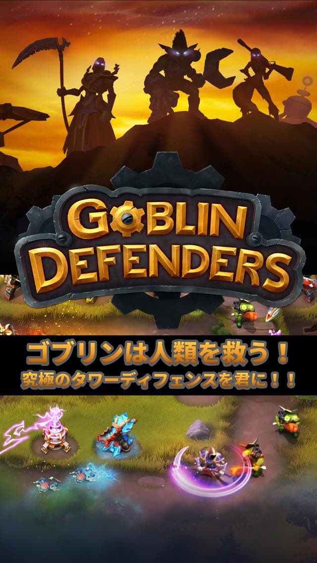 ゴブリンディフェンダーのスクリーンショット_1