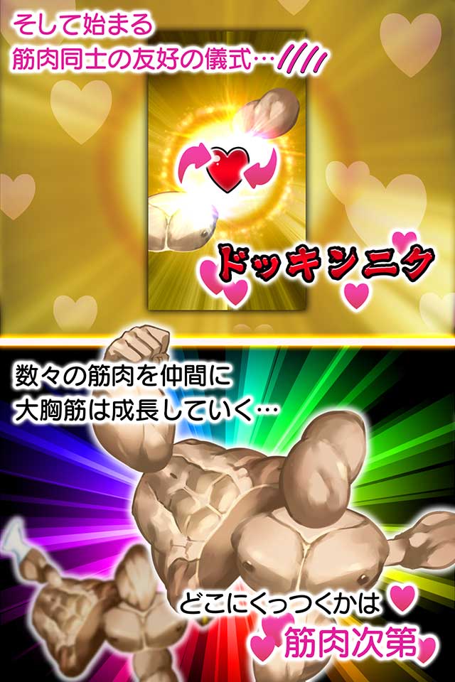 キンニクエスト 筋肉と筋肉と筋肉と呪われし筋肉のスクリーンショット_4