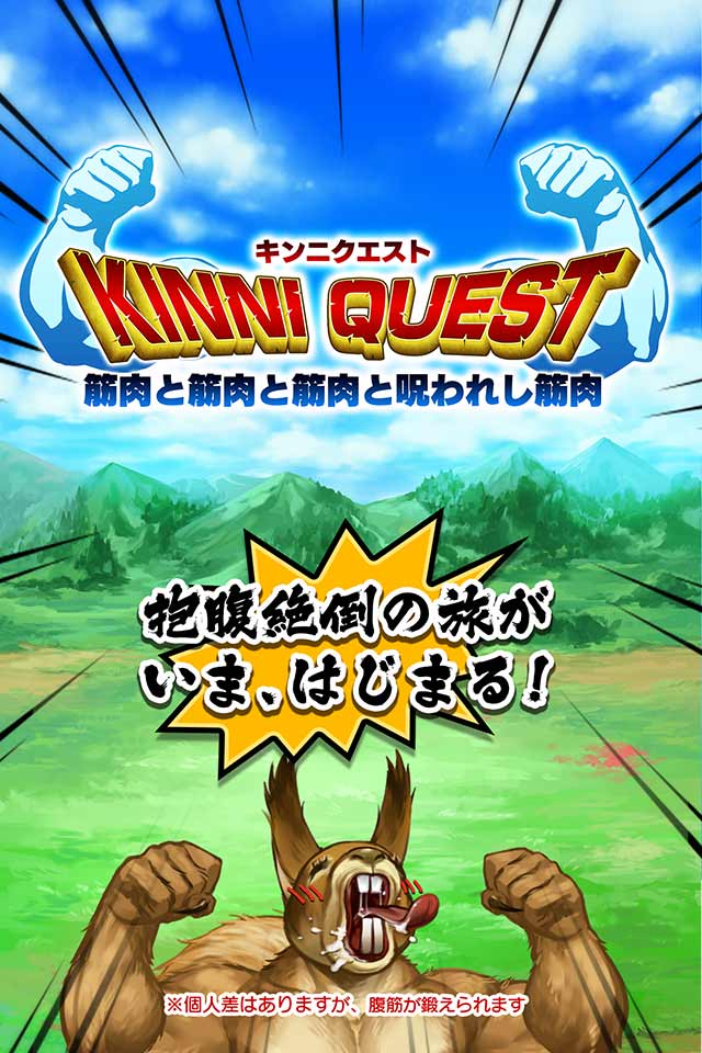 キンニクエスト 筋肉と筋肉と筋肉と呪われし筋肉のスクリーンショット_5