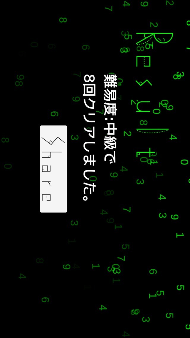 FlashNumbersのスクリーンショット_4