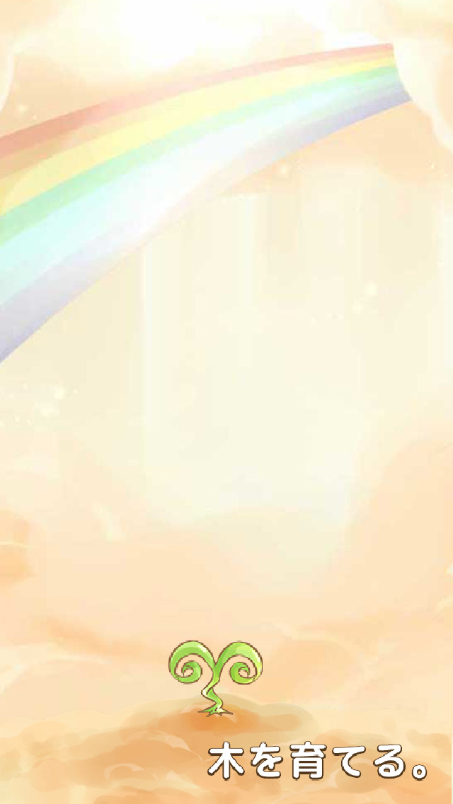 つりーさん２のスクリーンショット_1