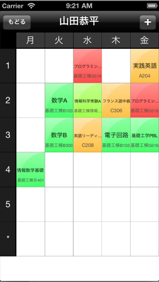 共有型時間割lbiのスクリーンショット_1