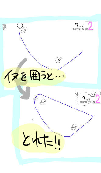 イヌホイホイのスクリーンショット_1