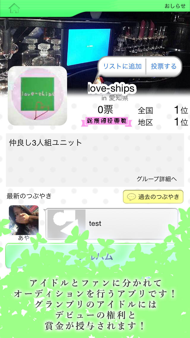発掘！アイドル甲子園のスクリーンショット_1