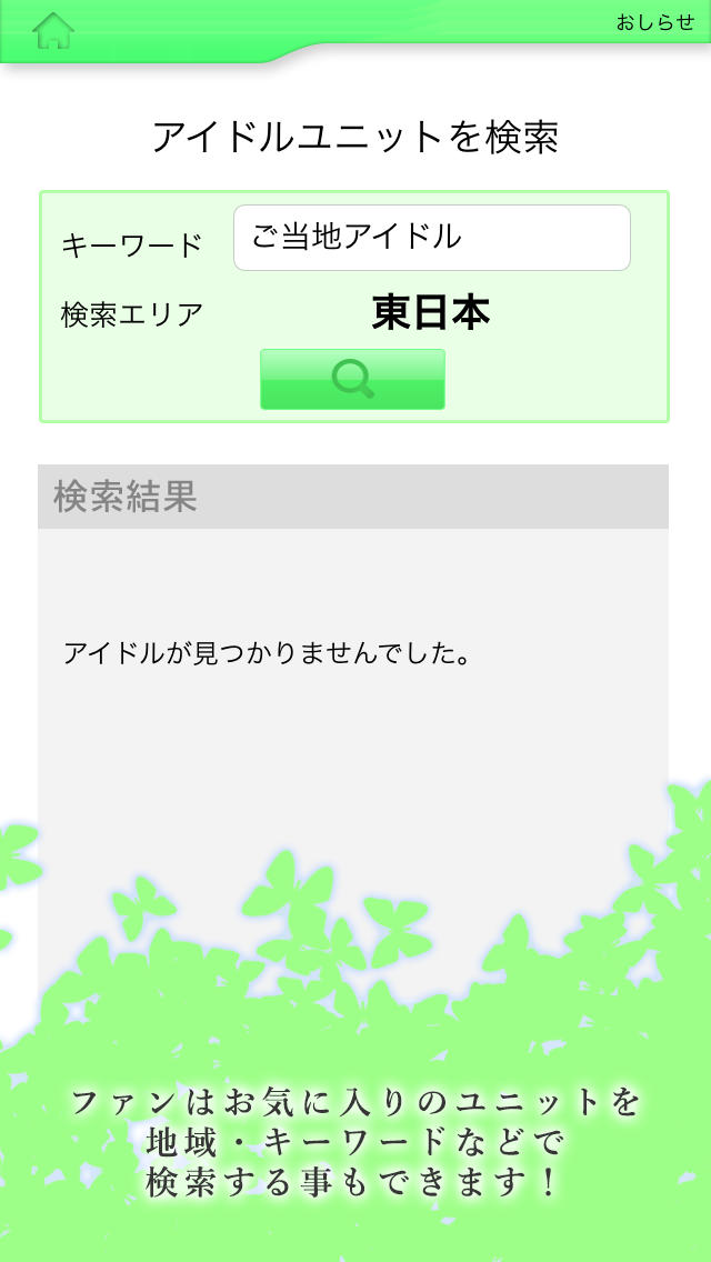 発掘！アイドル甲子園のスクリーンショット_3