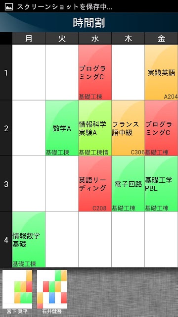 共有型時間割lbiのスクリーンショット_2