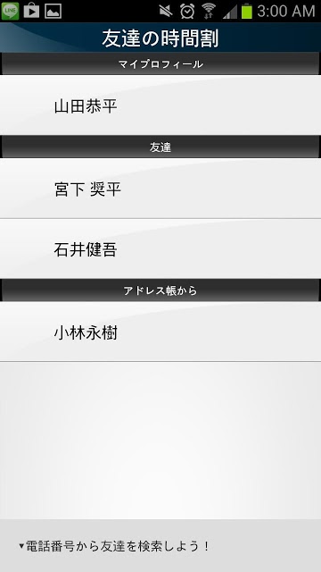 共有型時間割lbiのスクリーンショット_3