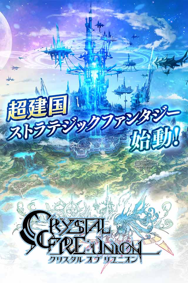 クリスタル オブ リユニオンのスクリーンショット_1