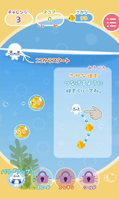 はらぺこあざらしのスクリーンショット_2