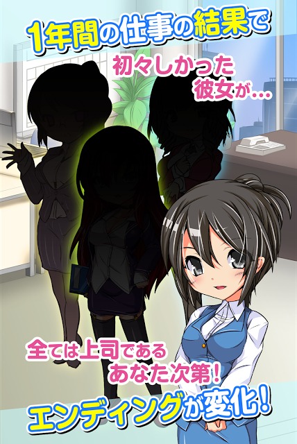 新入社員と俺の365日のスクリーンショット_3