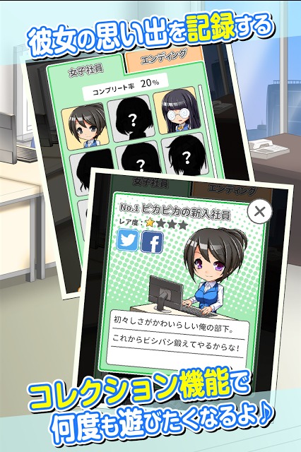 新入社員と俺の365日のスクリーンショット_4