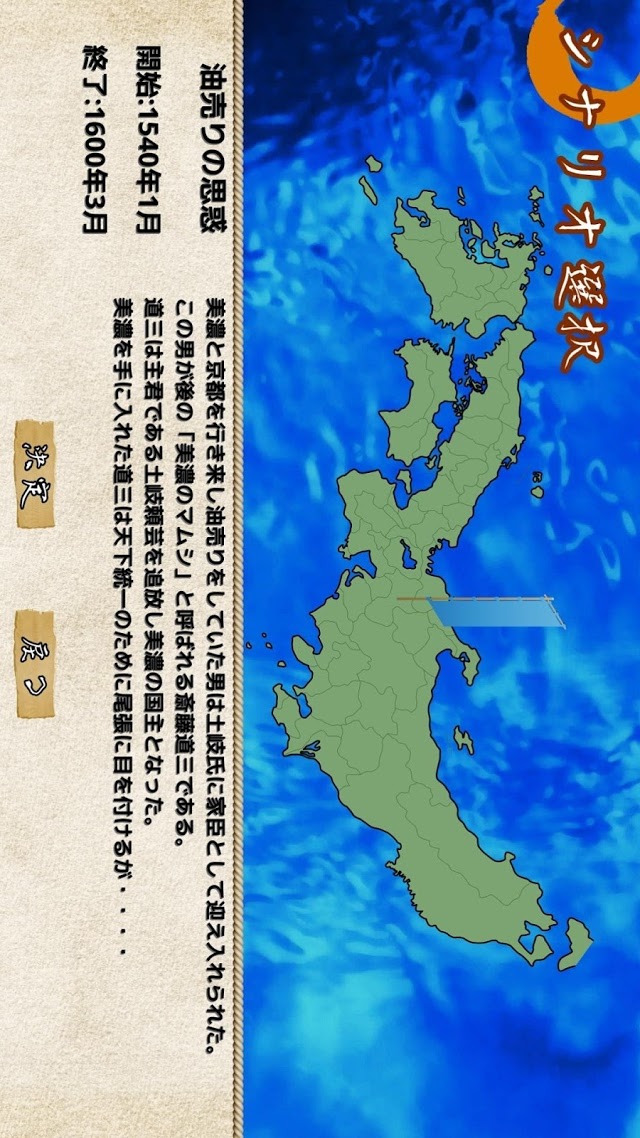 戦国の雄３のスクリーンショット_3