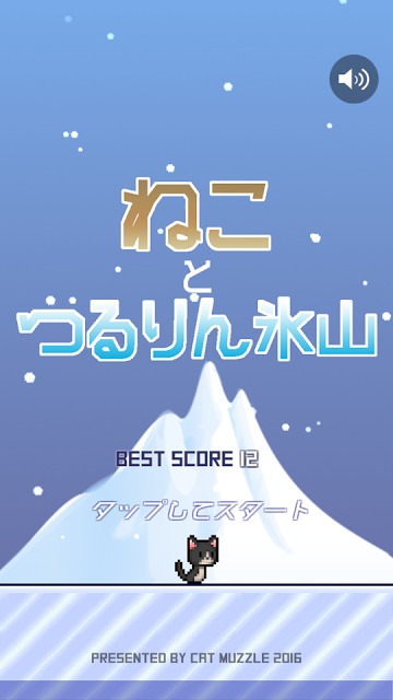 激ムズ！ねことつるりん氷山のスクリーンショット_1