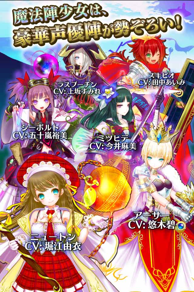 【3/29 15時リリース！10万人突破】魔法陣少女 ノブナガサーガのスクリーンショット_5