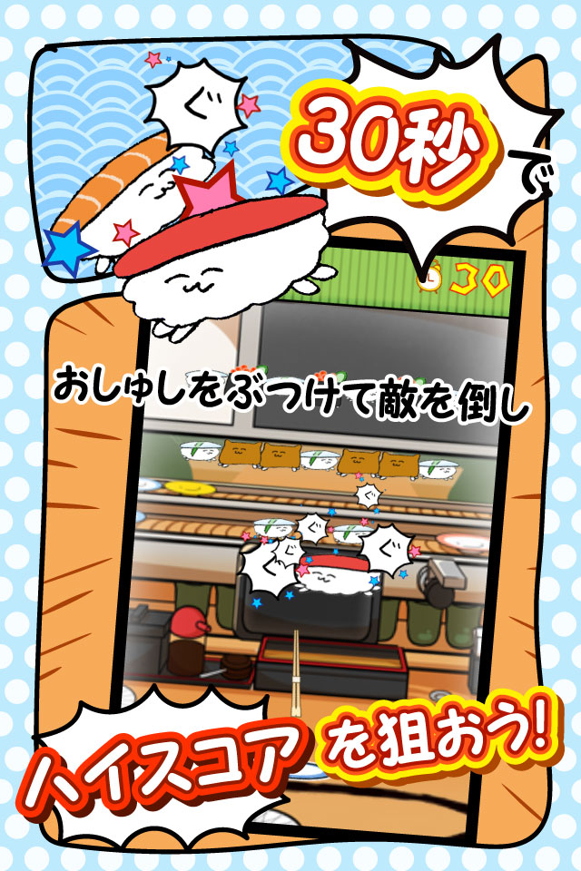  おしゅしくずしだよ！のスクリーンショット_2