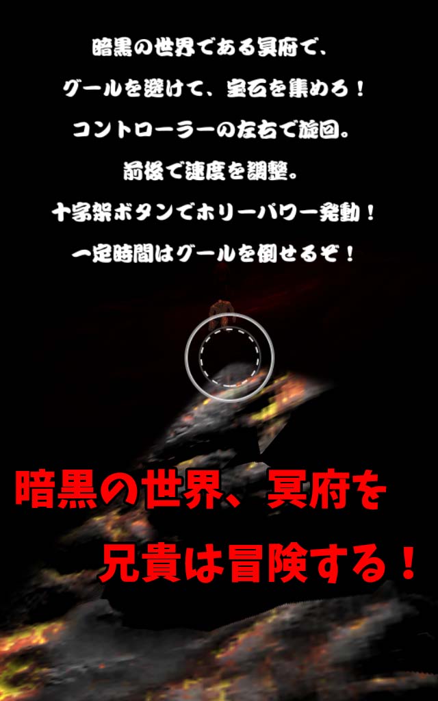 筋肉兄貴の冥府探検！のスクリーンショット_1