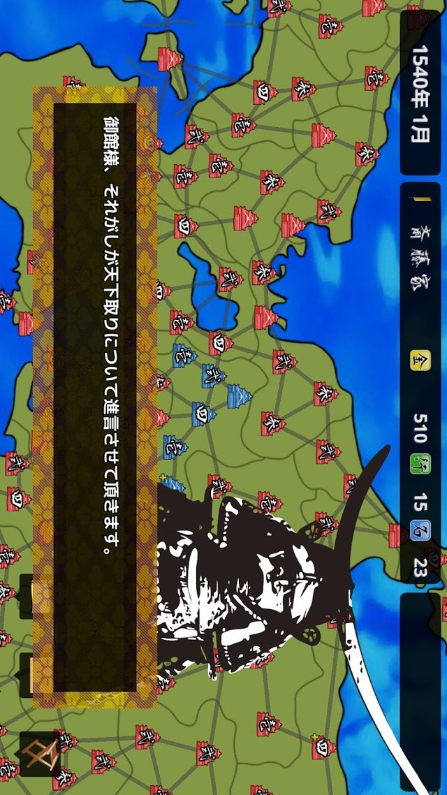 戦国の雄３のスクリーンショット_4