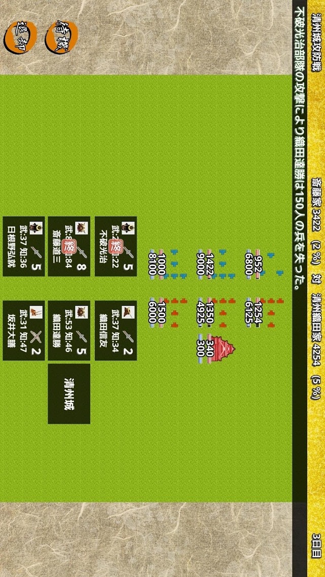 戦国の雄３のスクリーンショット_5