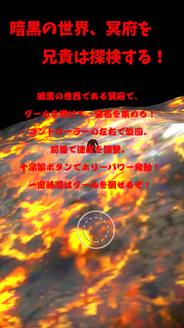 筋肉兄貴の冥府探検！のスクリーンショット_1