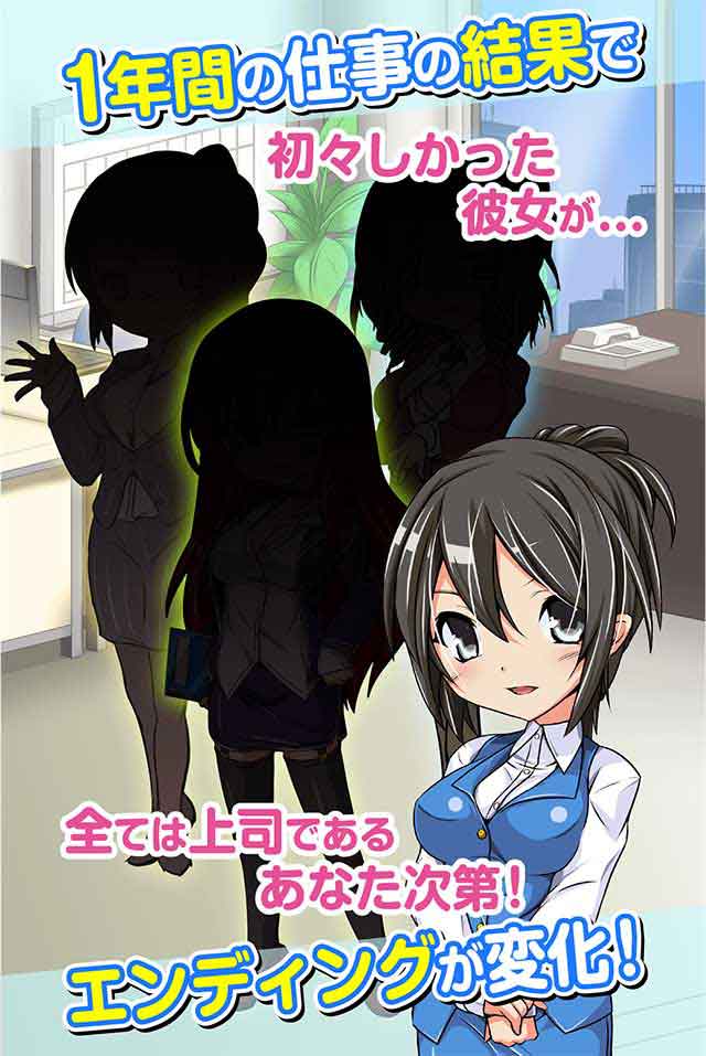 新入社員と俺の365日のスクリーンショット_3