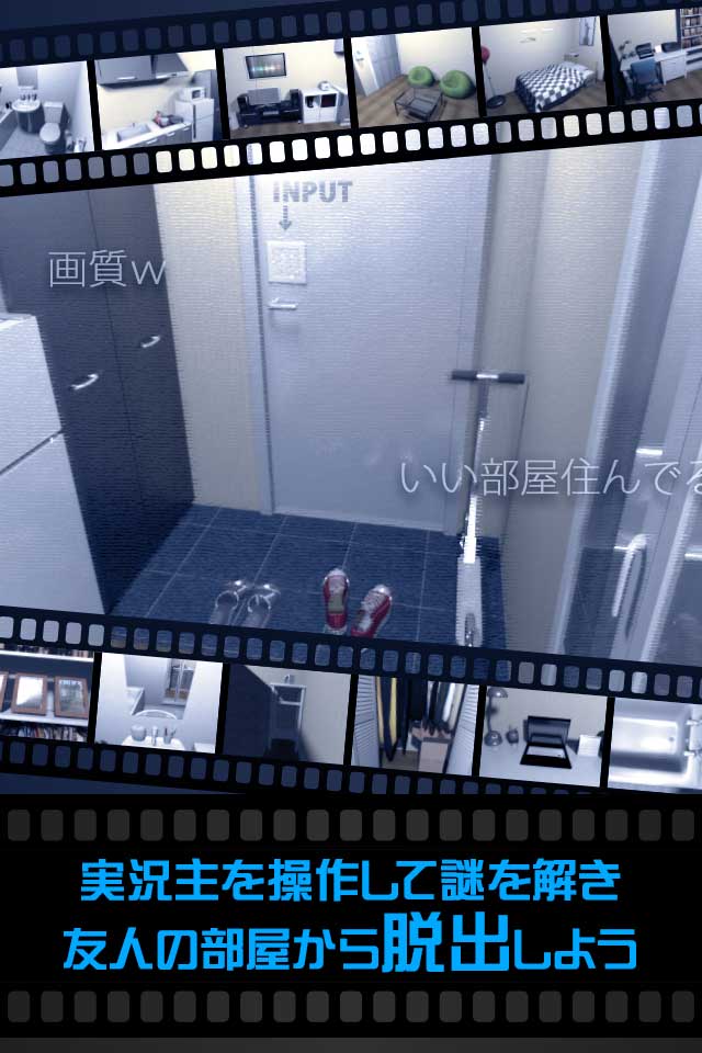 【脱出ゲーム】実況生放送してみた～友人宅からの脱出？～のスクリーンショット_2