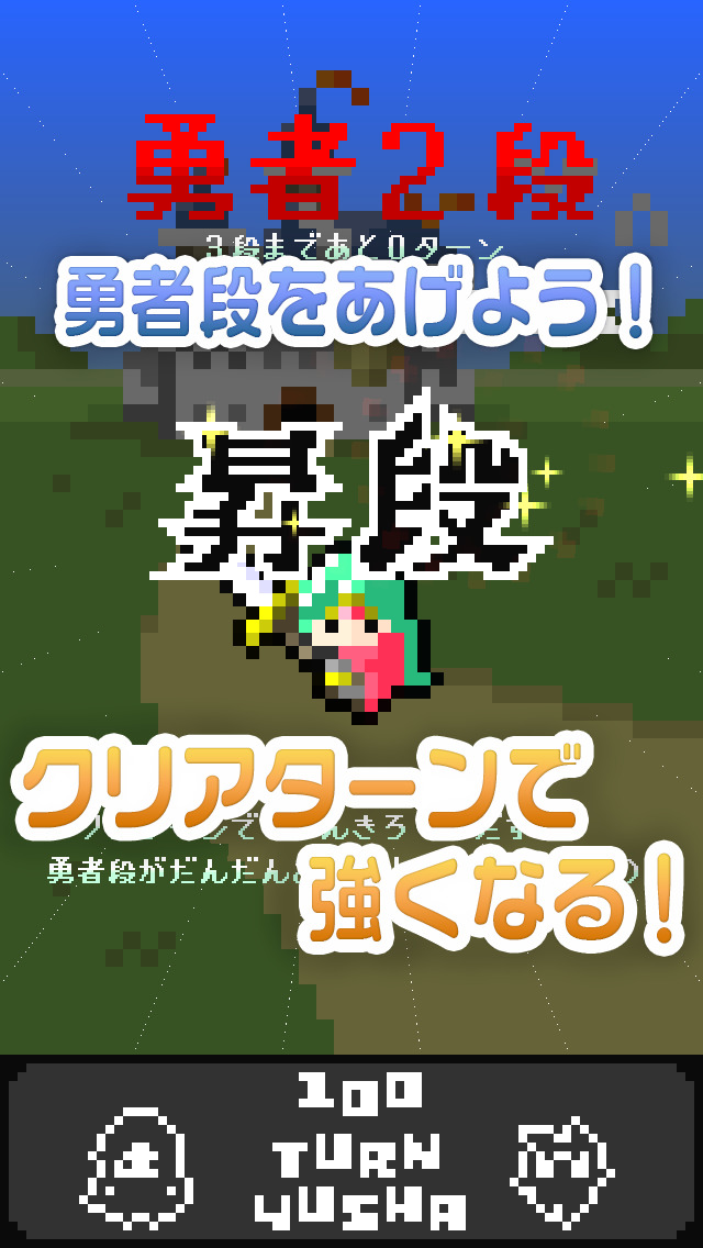 100TURN勇者のスクリーンショット_4