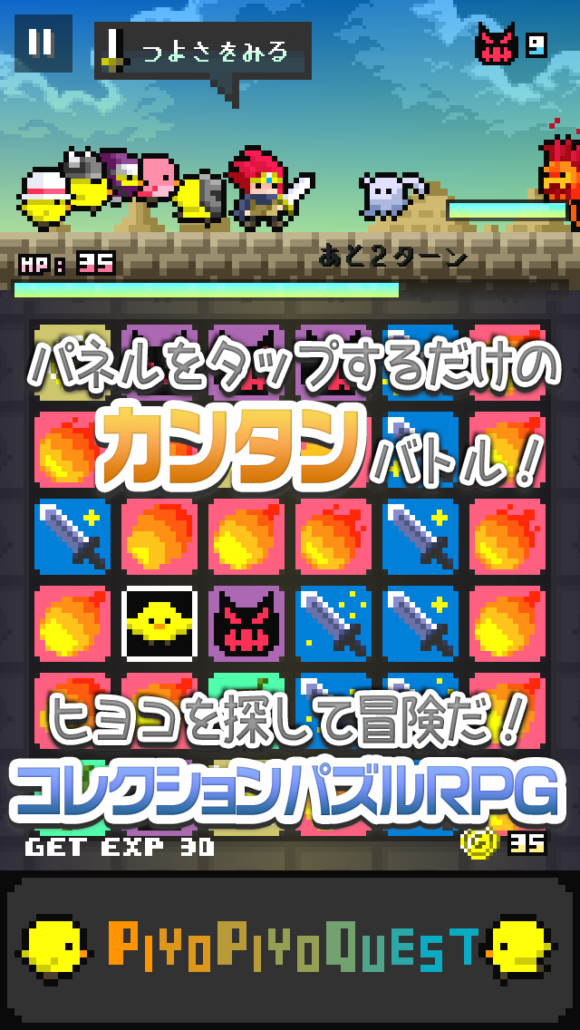 ピヨピヨクエストのスクリーンショット_1