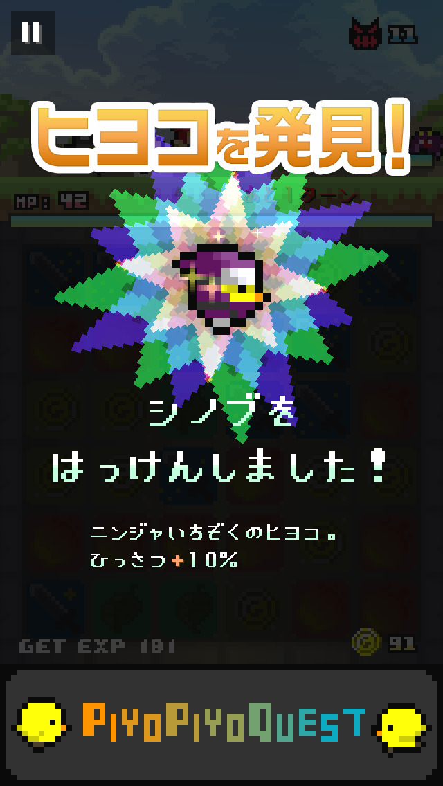 ピヨピヨクエストのスクリーンショット_2