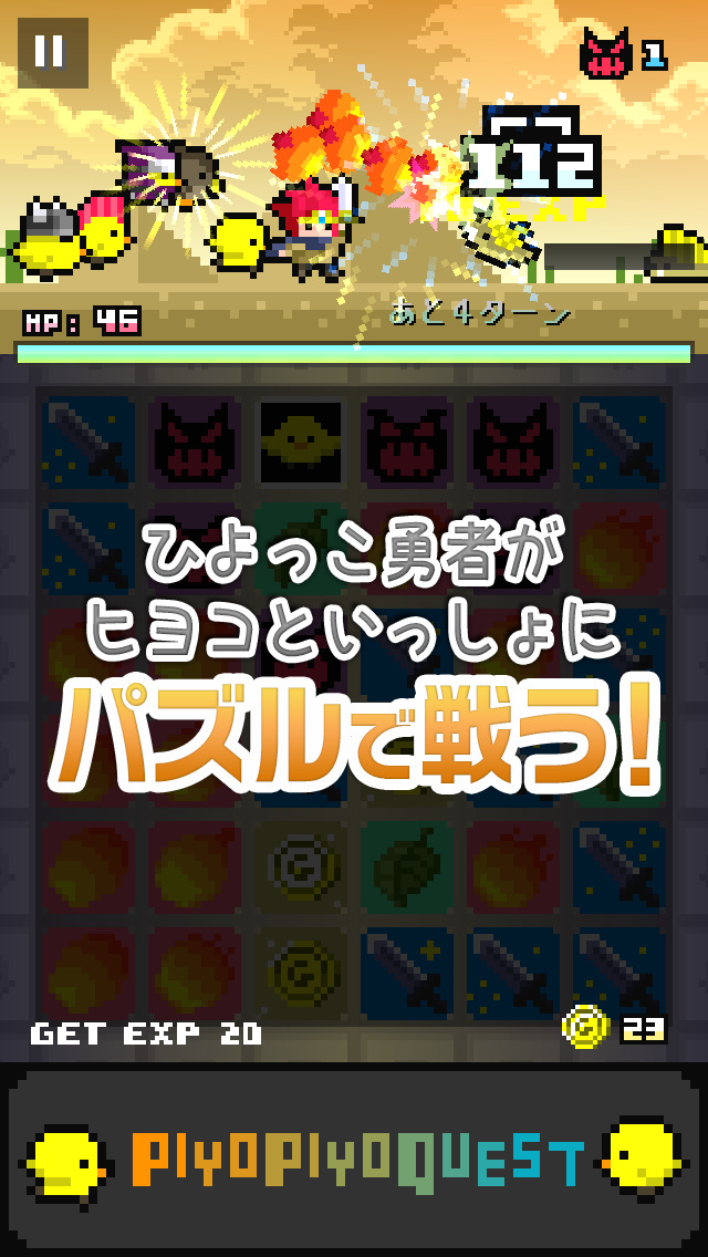 ピヨピヨクエストのスクリーンショット_3