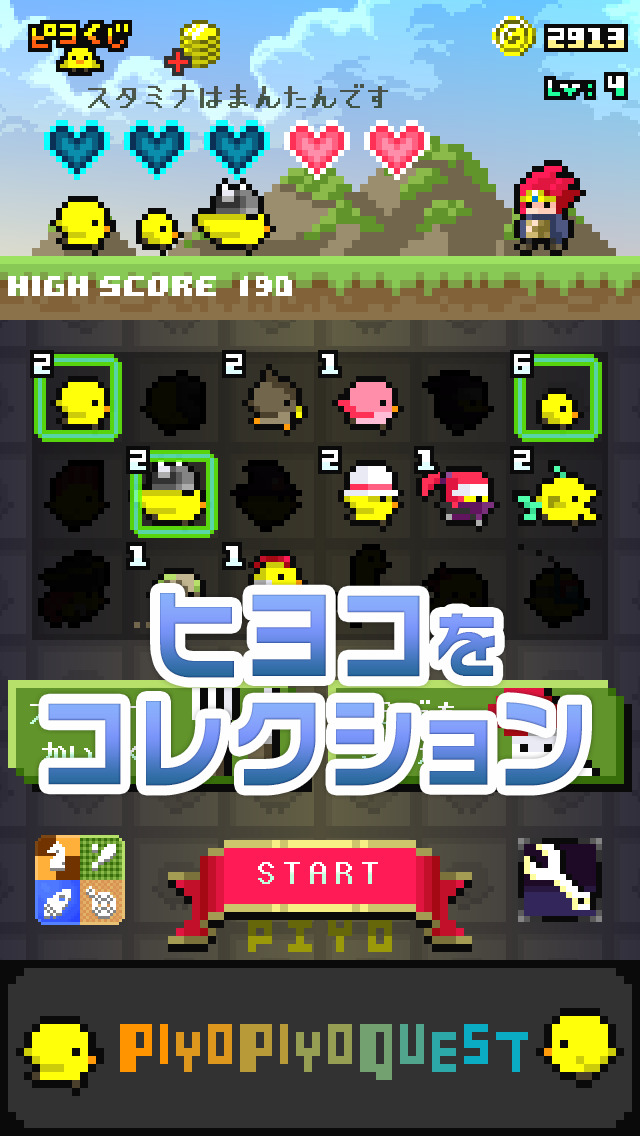 ピヨピヨクエストのスクリーンショット_4