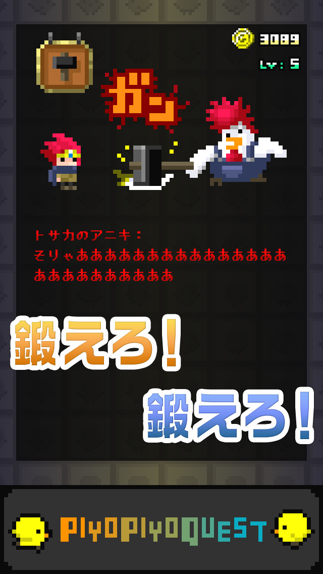 ピヨピヨクエストのスクリーンショット_5