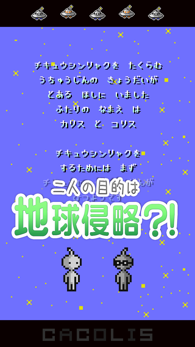 カコリスのスクリーンショット_4