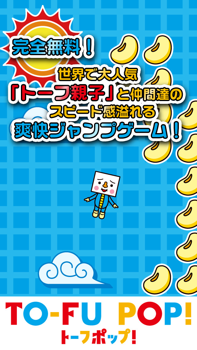 TO-FU POP!のスクリーンショット_1