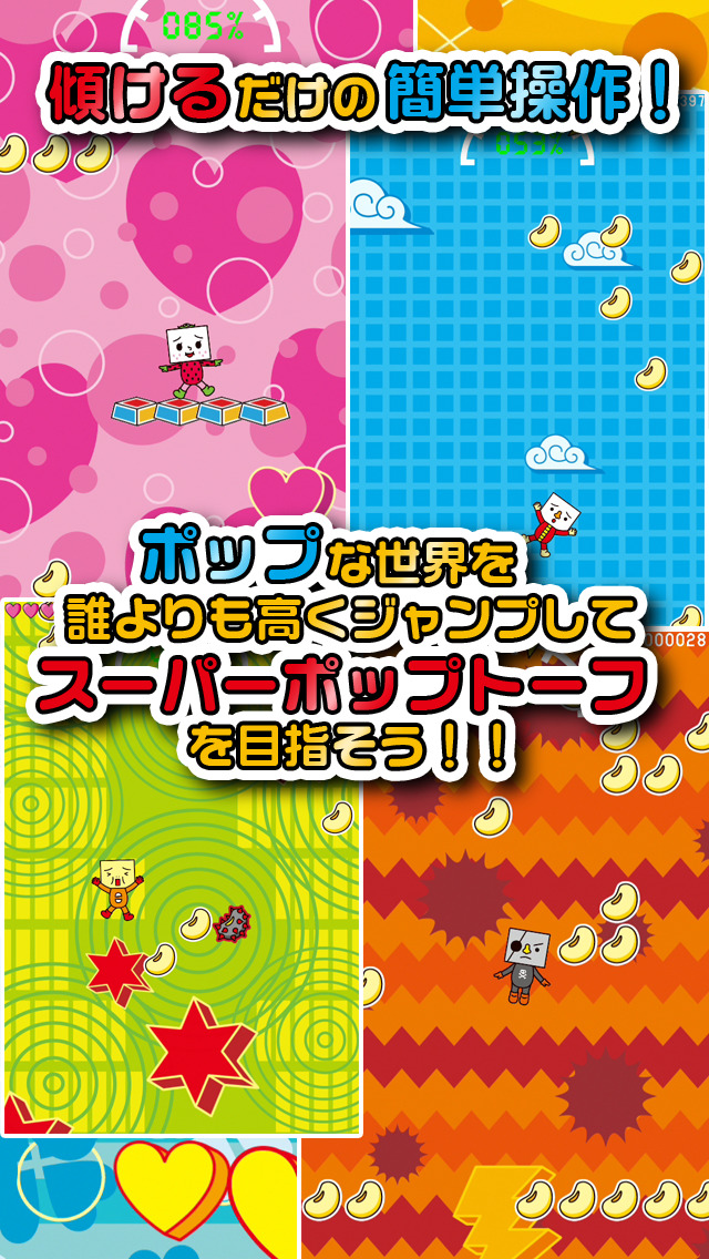 TO-FU POP!のスクリーンショット_2