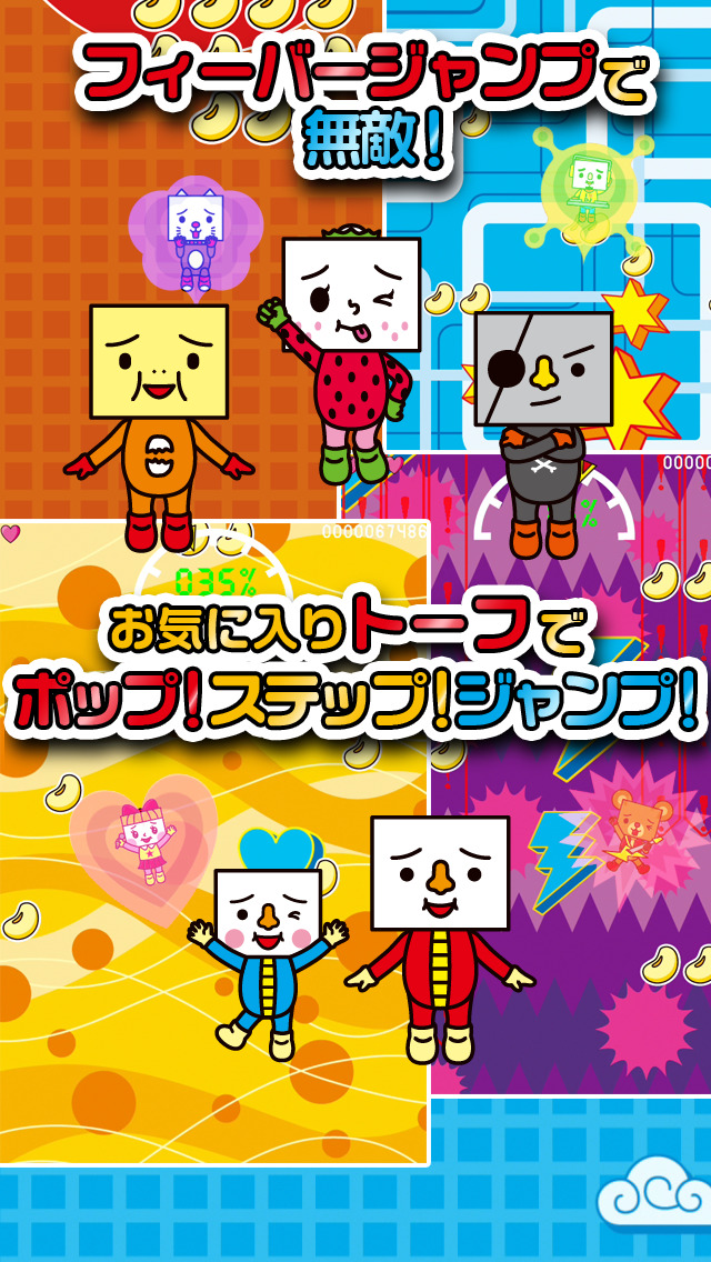TO-FU POP!のスクリーンショット_3