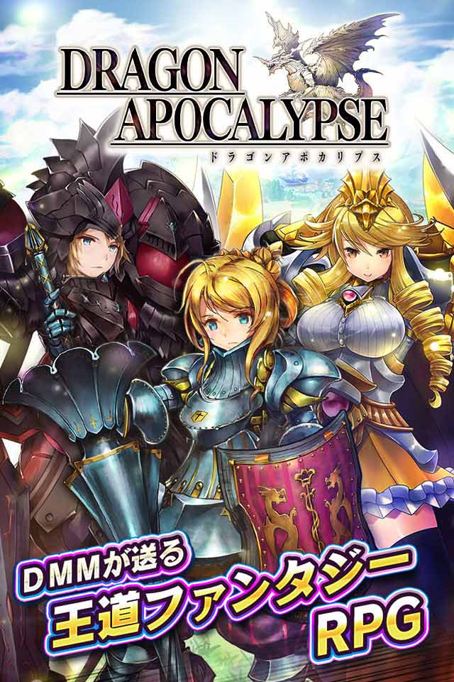 ドラゴンアポカリプスのスクリーンショット_1