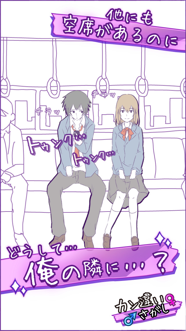 勘違い探し（俺のこと・・・）のスクリーンショット_1