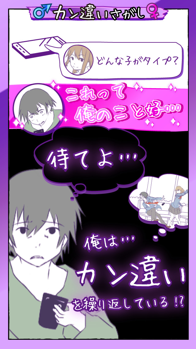 勘違い探し（俺のこと・・・）のスクリーンショット_2