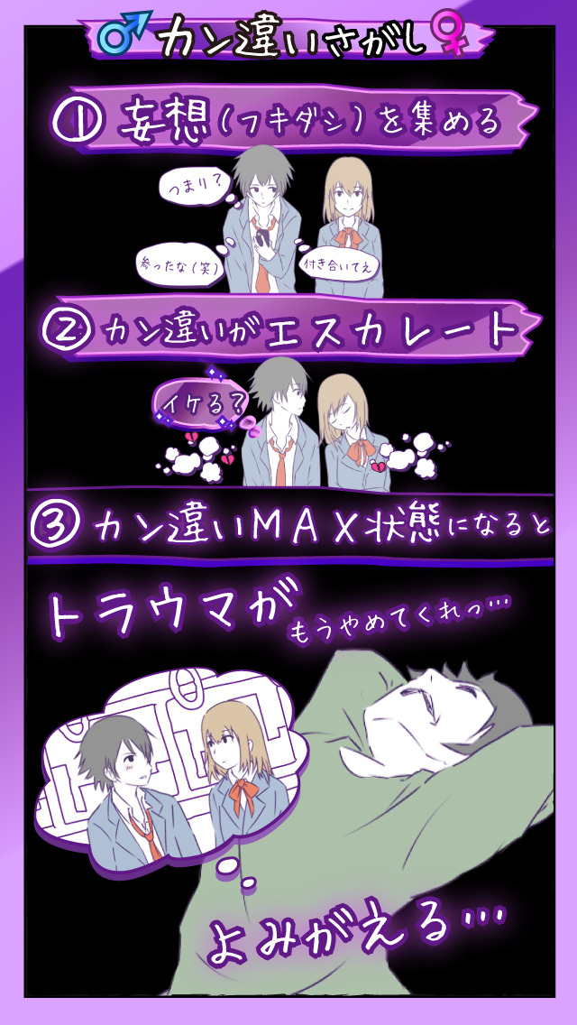 勘違い探し（俺のこと・・・）のスクリーンショット_3